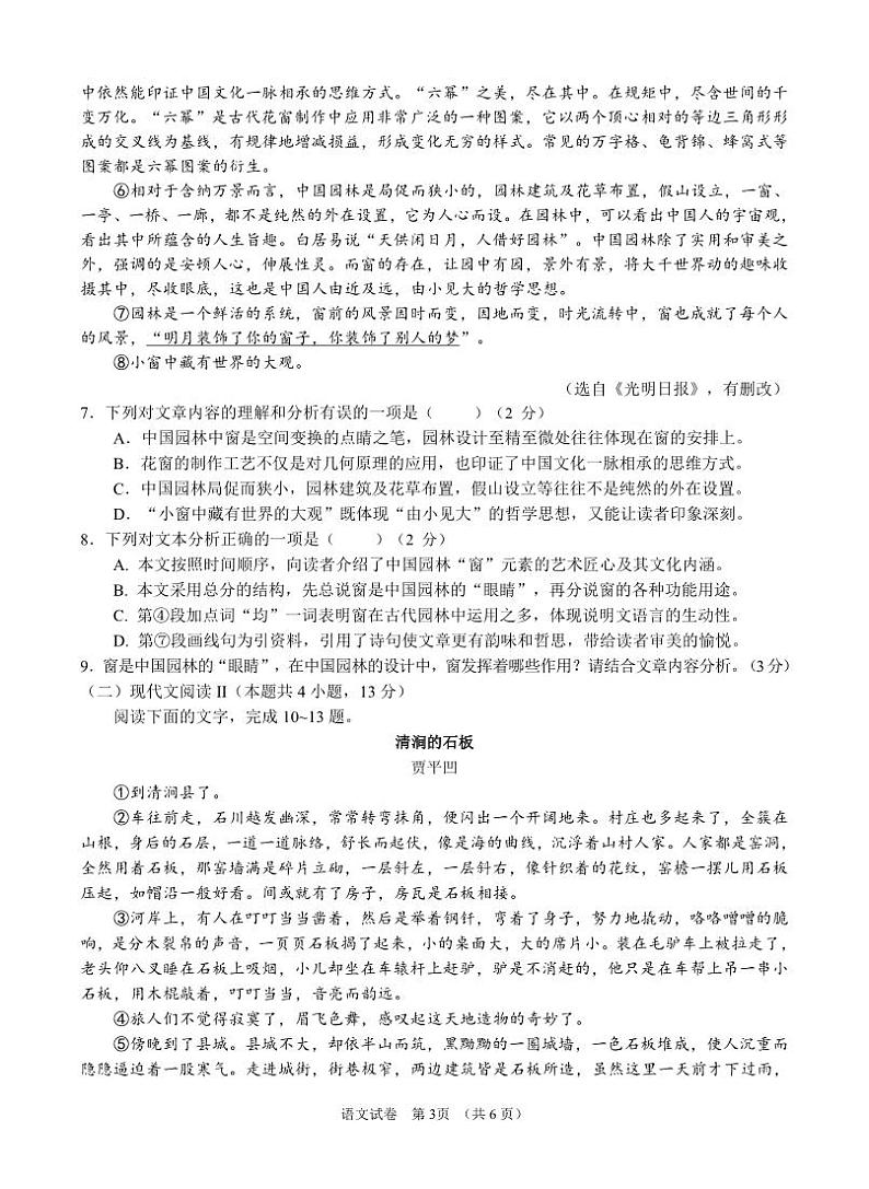 2023届广西南宁市初中毕业班5月份诊断性测试语文试题(PDF版含答案)03