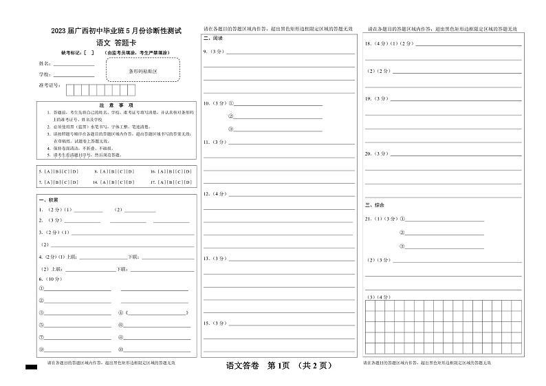2023届广西南宁市初中毕业班5月份诊断性测试语文试题(PDF版含答案)01
