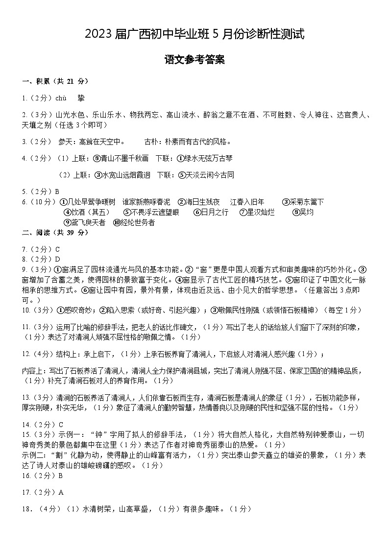 2023届广西南宁市初中毕业班5月份诊断性测试语文试题(PDF版含答案)01