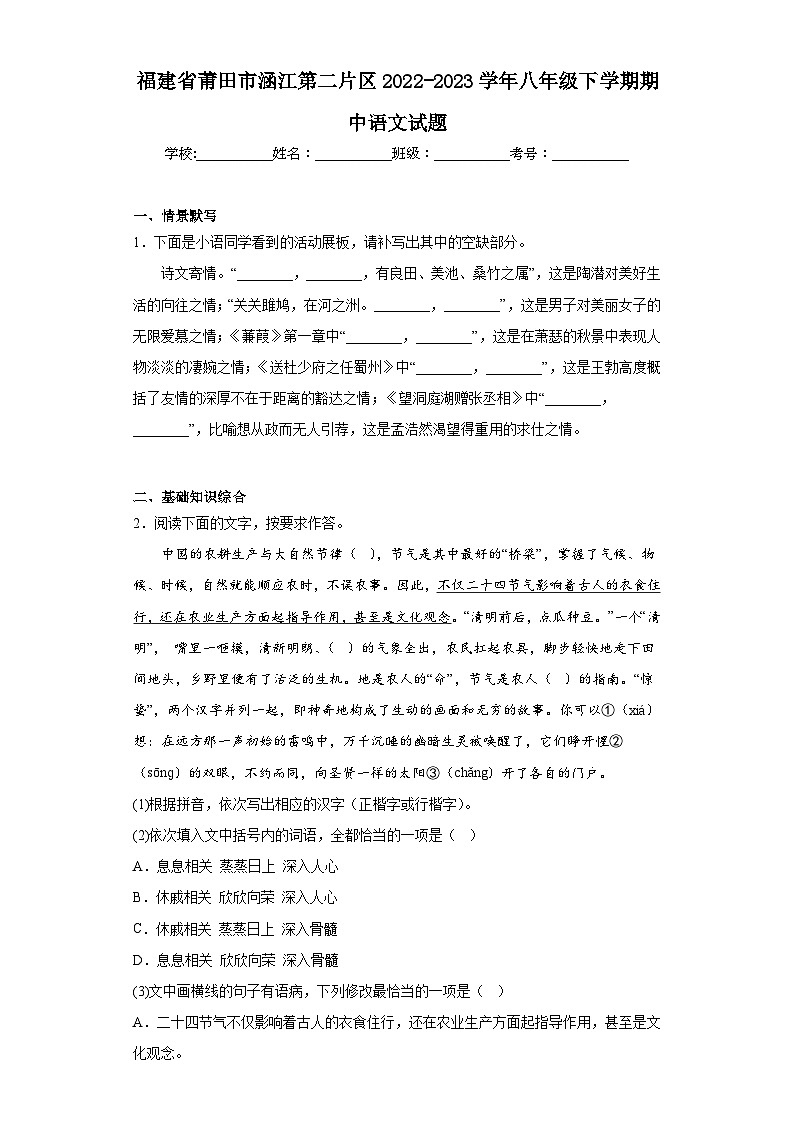 福建省莆田市涵江第二片区2022-2023学年八年级下学期期中语文试题01