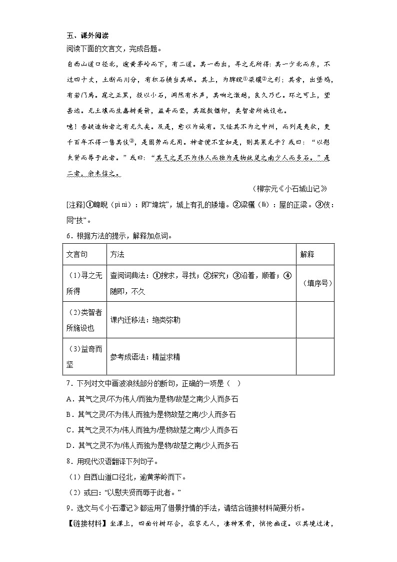 福建省莆田市涵江第二片区2022-2023学年八年级下学期期中语文试题03