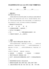 河北省邯郸市永年区2022-2023学年八年级下学期期中语文试题