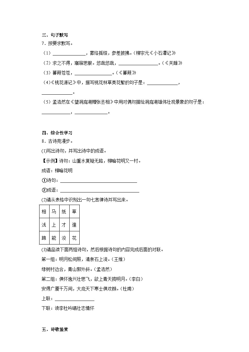 河北省邯郸市永年区2022-2023学年八年级下学期期中语文试题02