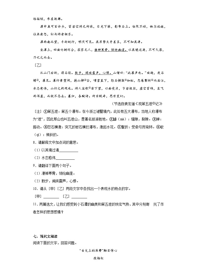 河北省保定市曲阳县2022-2023学年八年级下学期期中语文试题03