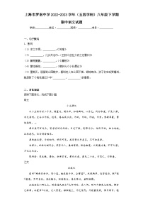 上海市罗南中学2022-2023学年(五四学制)八年级下学期期中语文试题