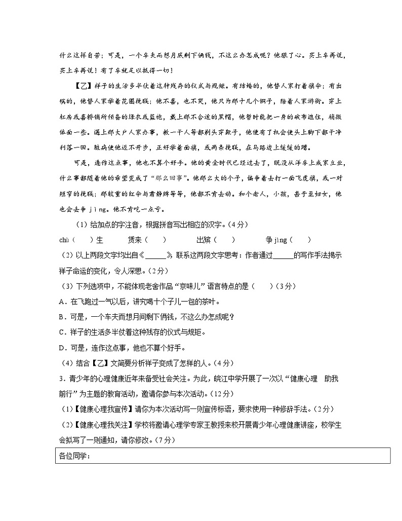 2023届安徽省安庆市中考语文阶段性适应模拟试题(一模)含解析第2页