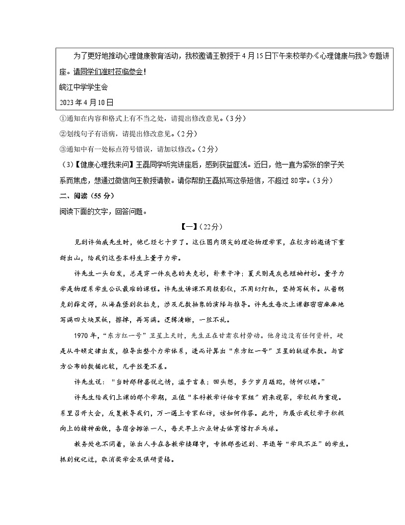 2023届安徽省安庆市中考语文阶段性适应模拟试题(一模)含解析第3页
