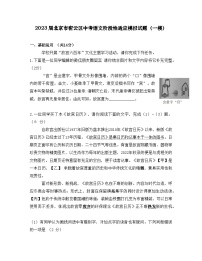 2023届北京市密云区中考语文阶段性适应模拟试题（一模）无答案