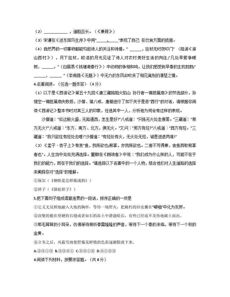 2023届河南省信阳市中考语文阶段性适应模拟试题(三模)无答案第2页