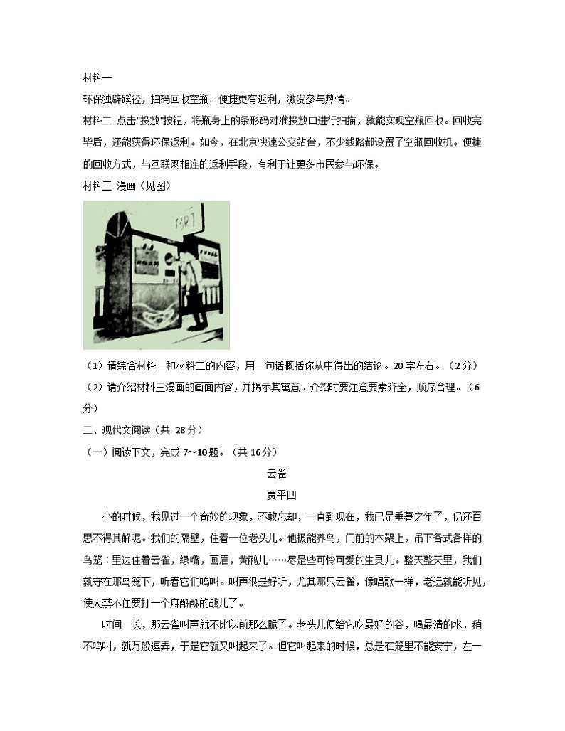 2023届河南省信阳市中考语文阶段性适应模拟试题(三模)无答案第3页