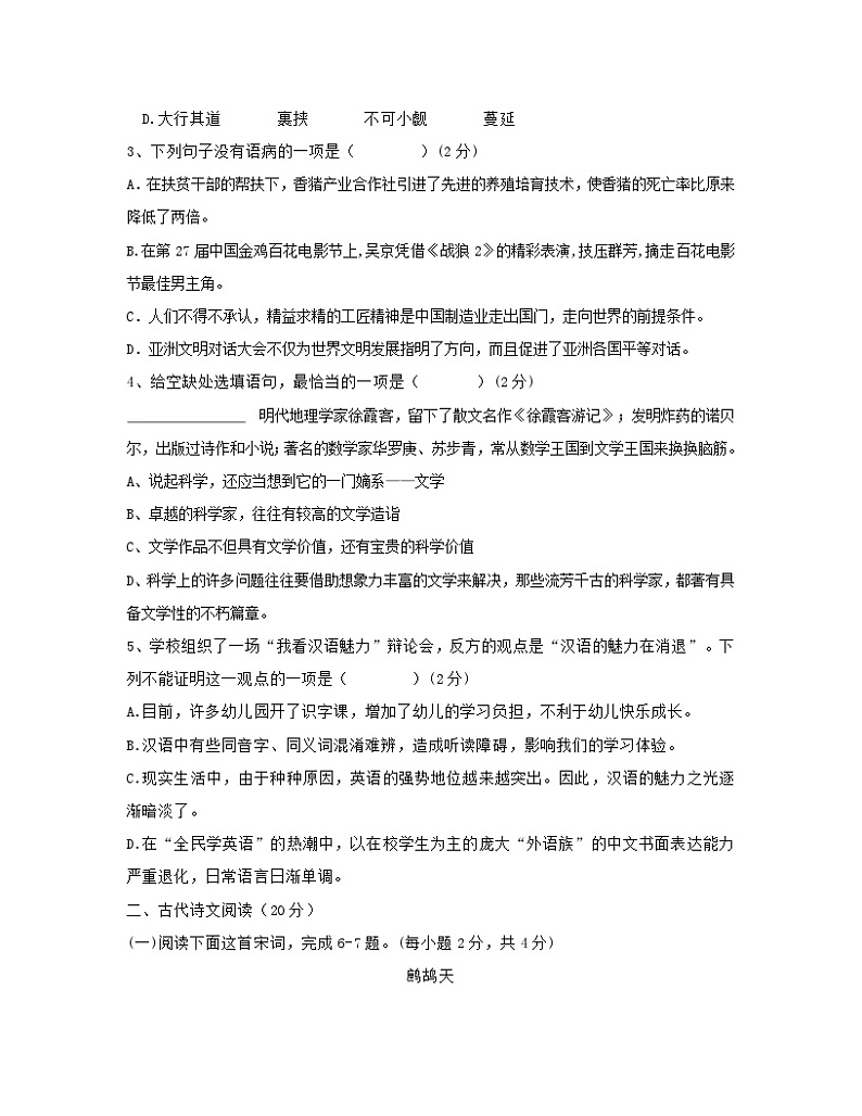 2023届江苏省南京市中考语文阶段性适应模拟试题(一模)含解析02