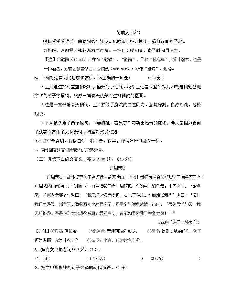 2023届江苏省南京市中考语文阶段性适应模拟试题(一模)含解析03