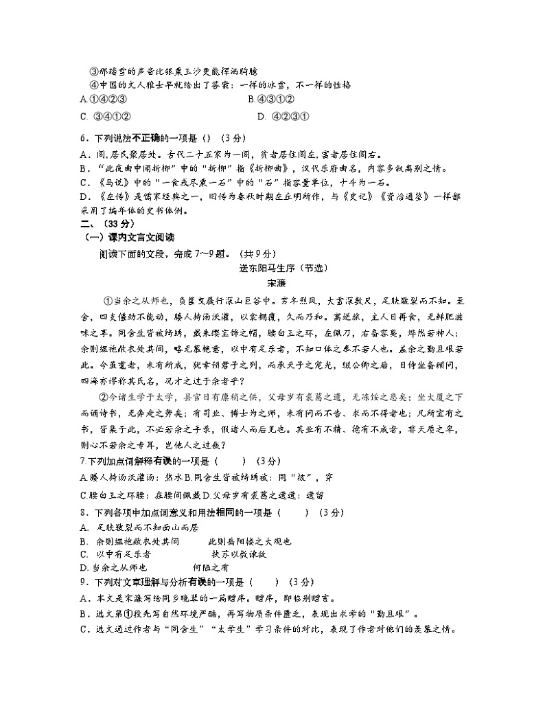2023届江苏省苏州市姑苏区中考语文阶段性适应模拟试题(一模)无答案第2页