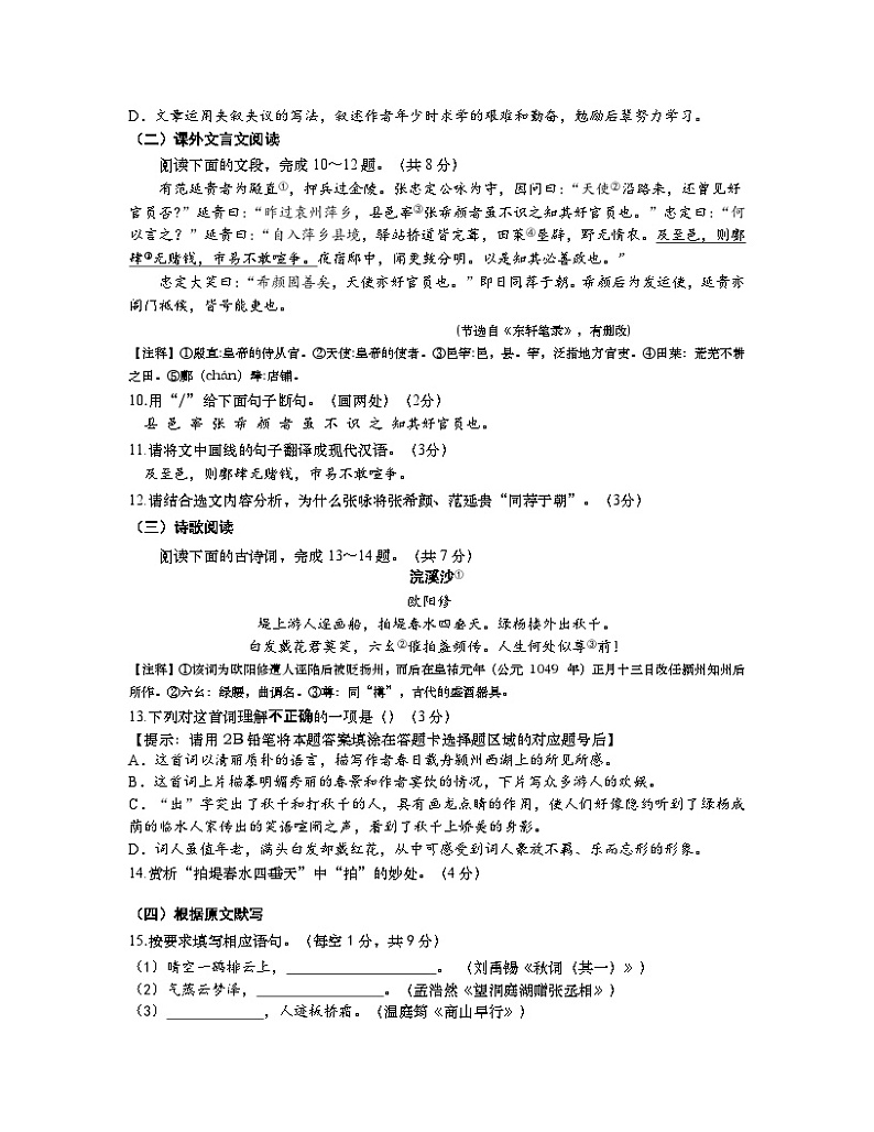 2023届江苏省苏州市姑苏区中考语文阶段性适应模拟试题(一模)无答案第3页