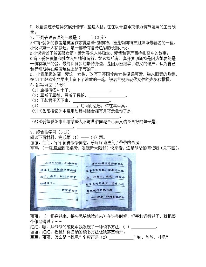 2023届山东省菏泽市中考语文阶段性适应模拟试题(二模)含解析02