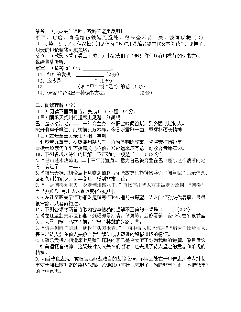 2023届山东省菏泽市中考语文阶段性适应模拟试题(二模)含解析03