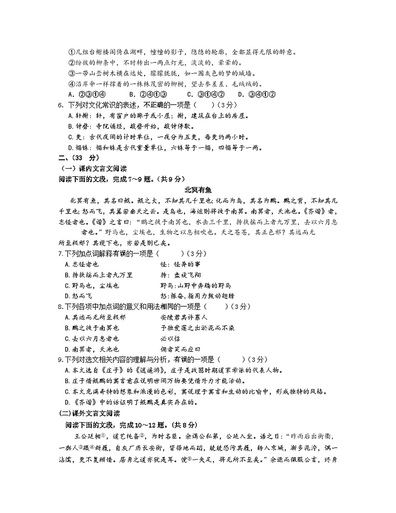 2023届山东省济南东南片区中考语文阶段性适应模拟试题(一模)含解析02