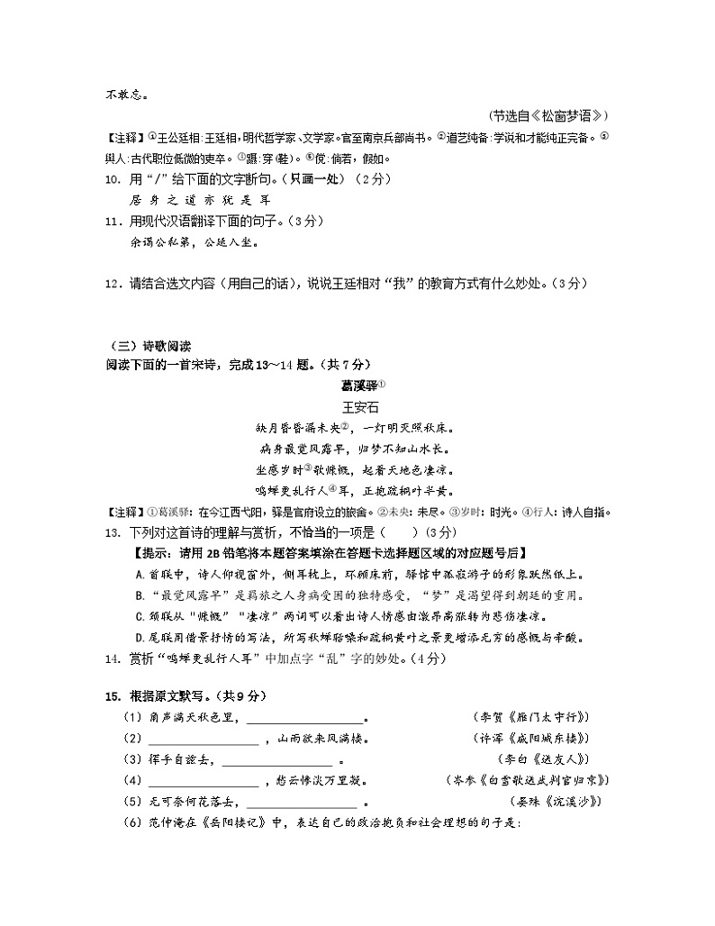 2023届山东省济南东南片区中考语文阶段性适应模拟试题(一模)含解析03