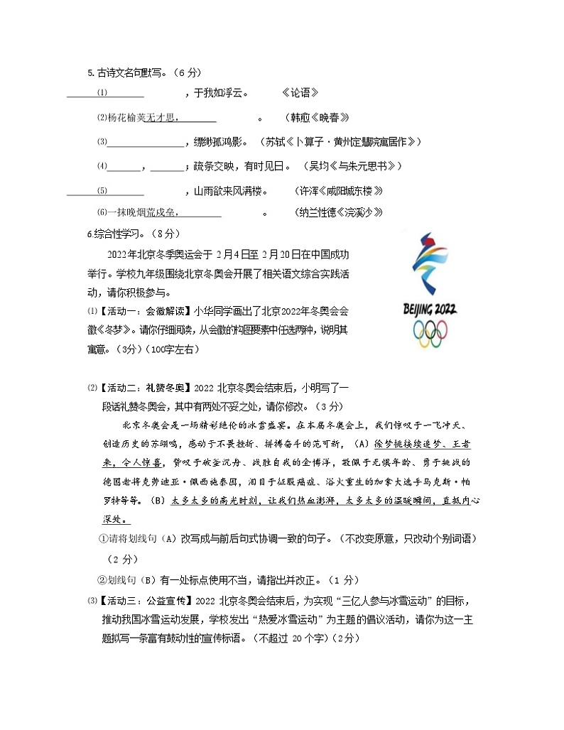 2023届山东省临沂市中考语文阶段性适应模拟试题(二模)无答案第2页
