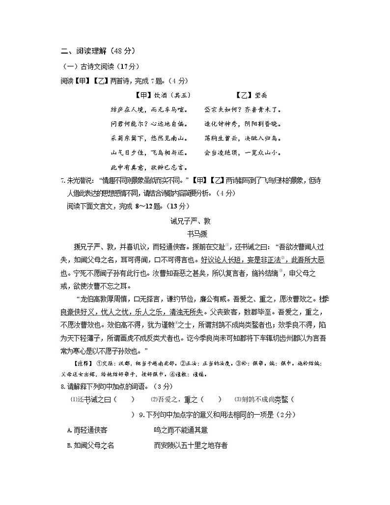 2023届山东省临沂市中考语文阶段性适应模拟试题(二模)无答案第3页