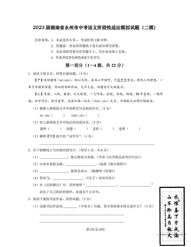 2023届湖南省永州市中考语文阶段性适应模拟试题(二模)含解析第1页