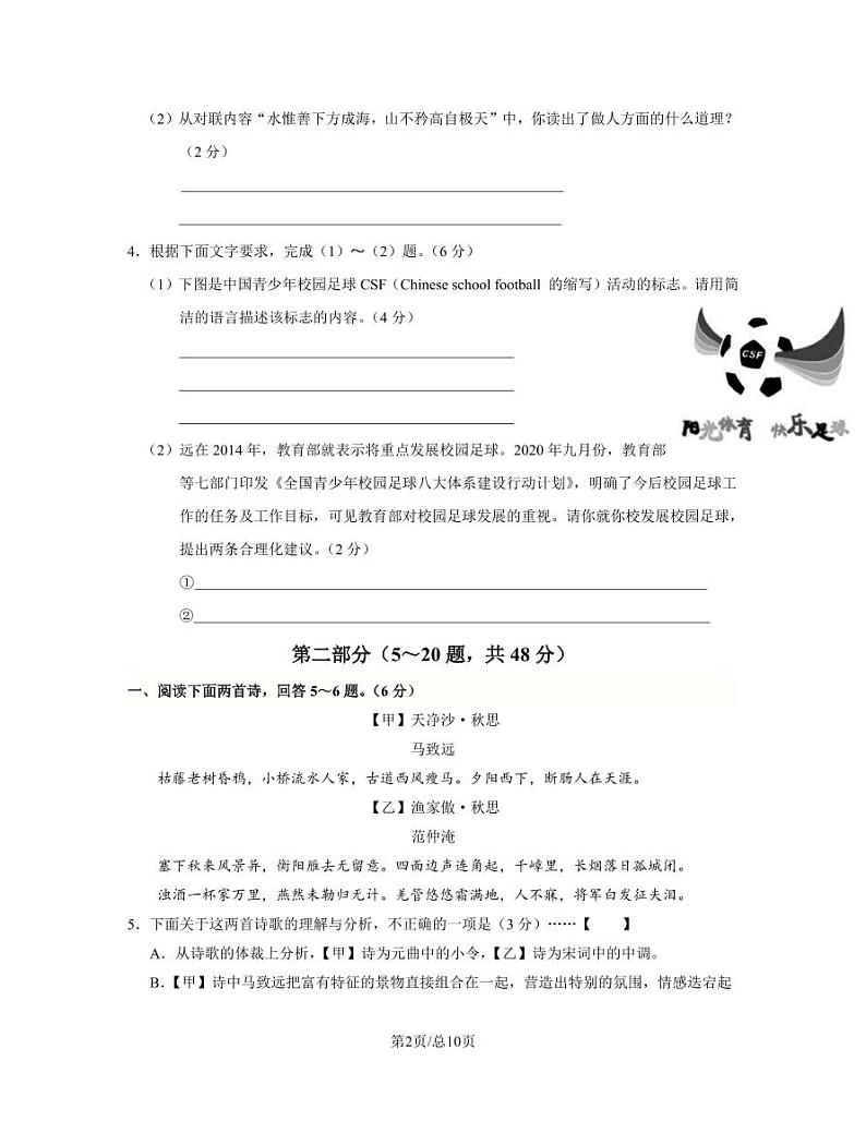 2023届湖南省永州市中考语文阶段性适应模拟试题(二模)含解析第2页