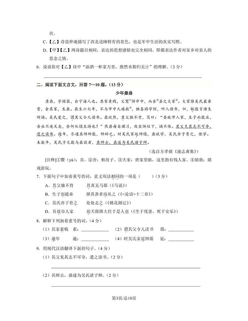 2023届湖南省永州市中考语文阶段性适应模拟试题(二模)含解析第3页