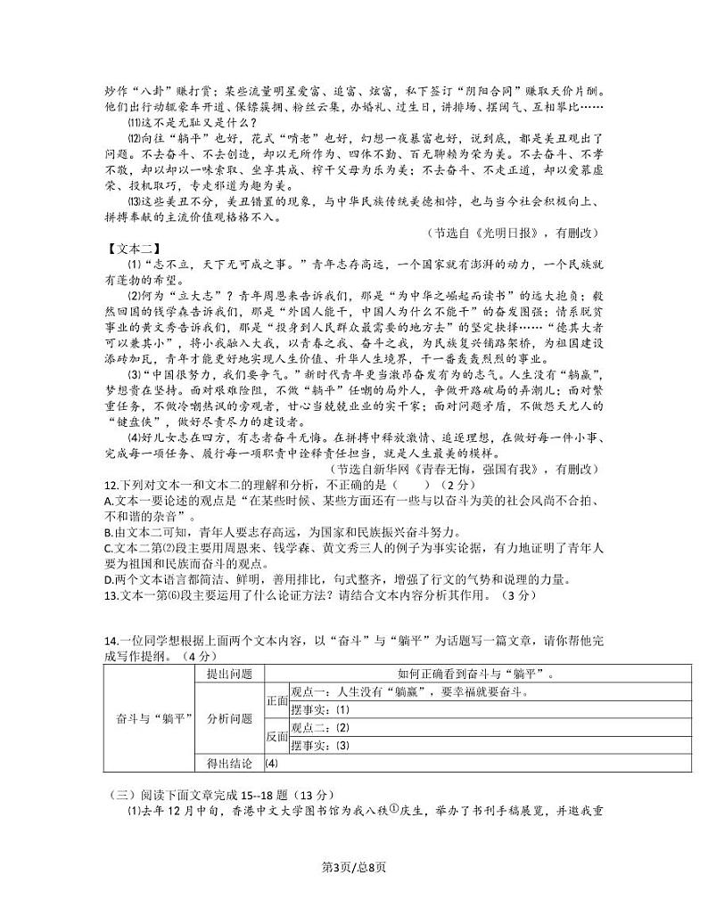 2023届吉林省长春市中考语文阶段性适应模拟试题(一模)含解析第3页