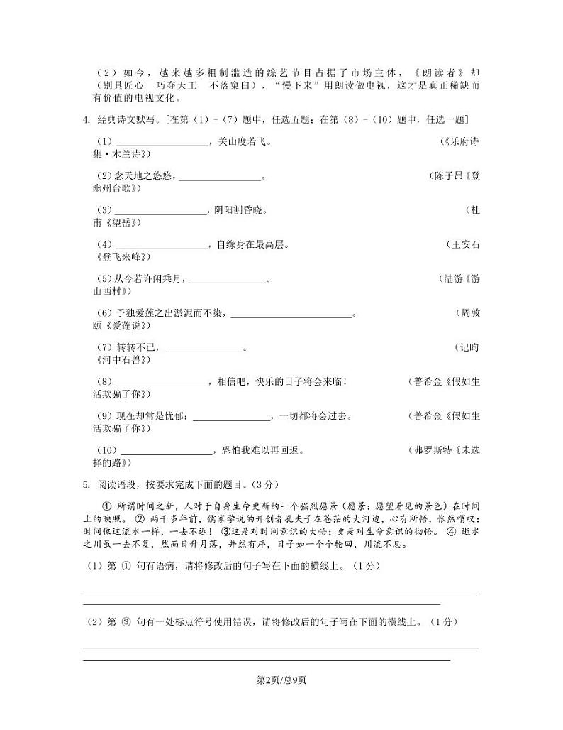 2023届江苏省苏州市姑苏区中考语文阶段性适应模拟试题(二模)含解析第2页