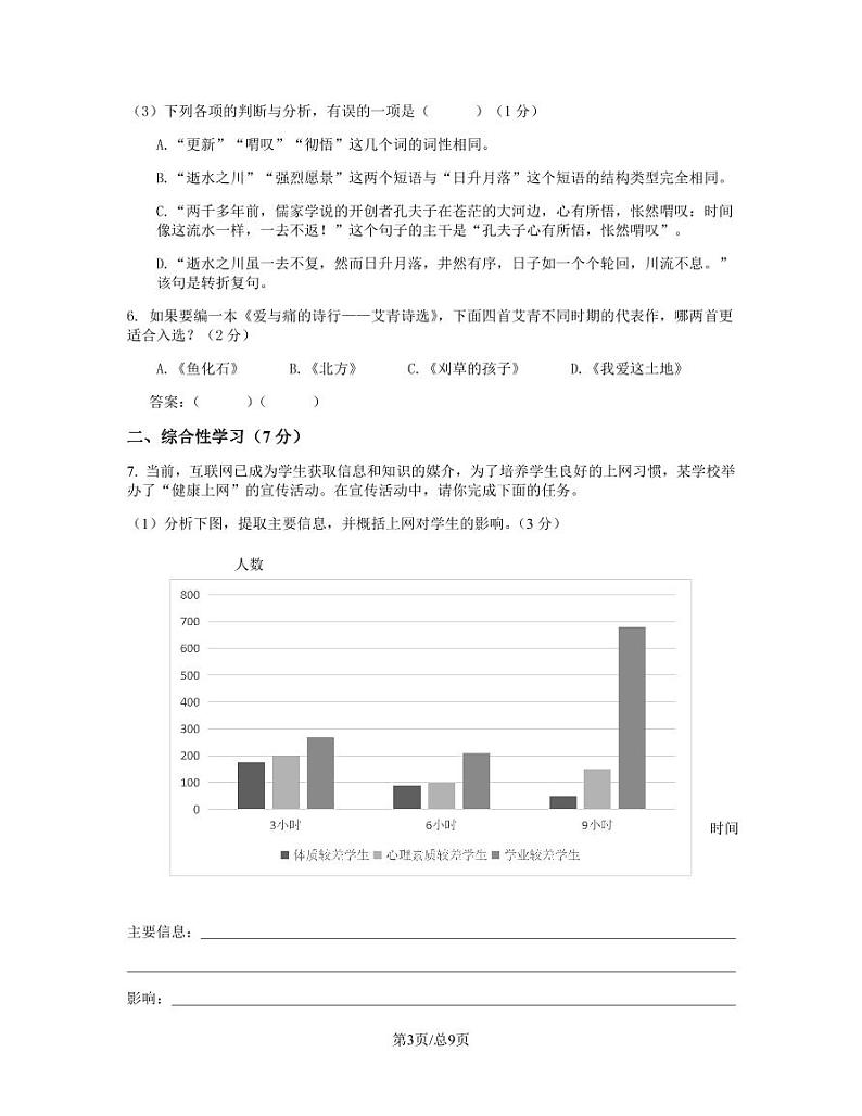 2023届江苏省苏州市姑苏区中考语文阶段性适应模拟试题(二模)含解析第3页
