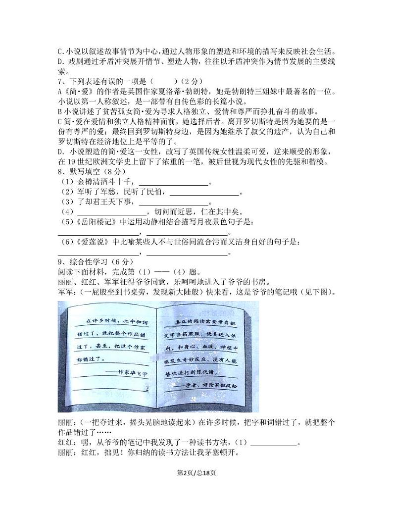 2023届山东省菏泽市中考语文阶段性适应模拟试题(二模)含解析02