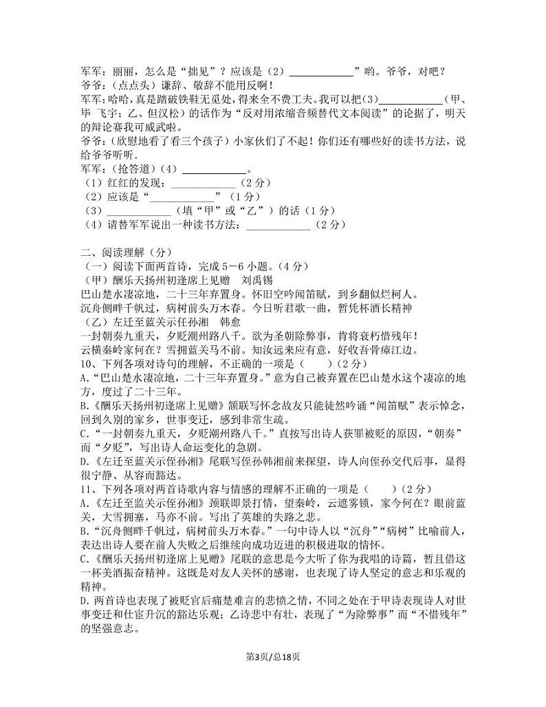 2023届山东省菏泽市中考语文阶段性适应模拟试题(二模)含解析03