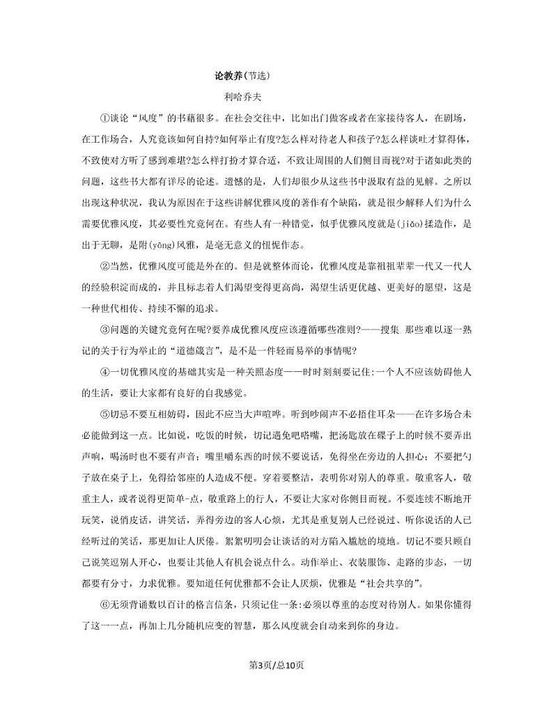 2023届山东省菏泽市中考语文阶段性适应模拟试题(一模)无答案03