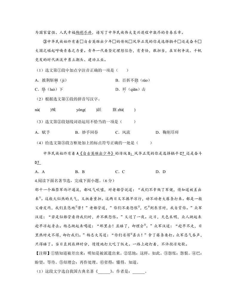 2023届重庆市中考语文阶段性适应模拟试题(二模)含解析第2页
