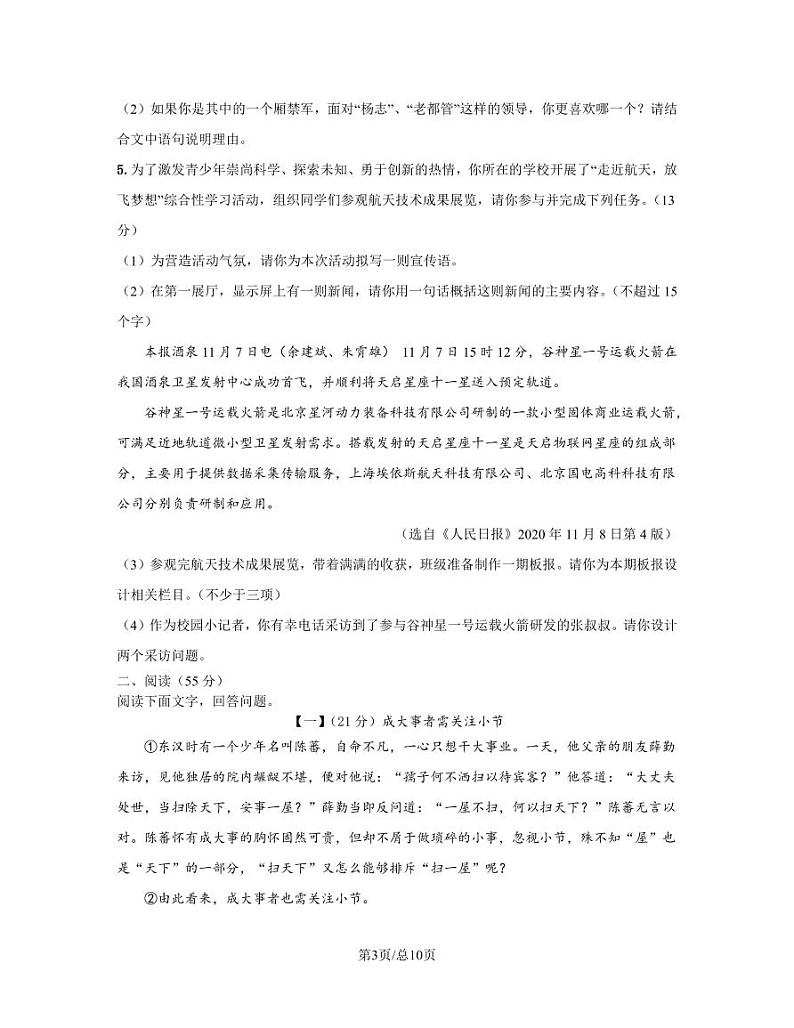 2023届重庆市中考语文阶段性适应模拟试题(二模)含解析第3页