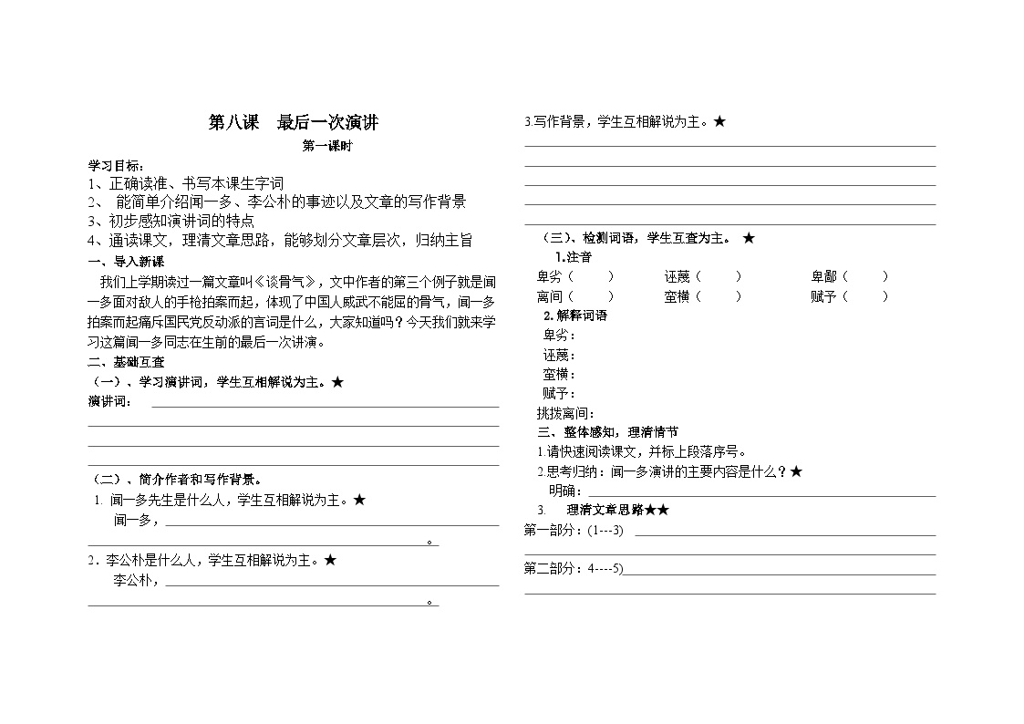 初中语文人教部编版八年级下册最后一次讲演学案