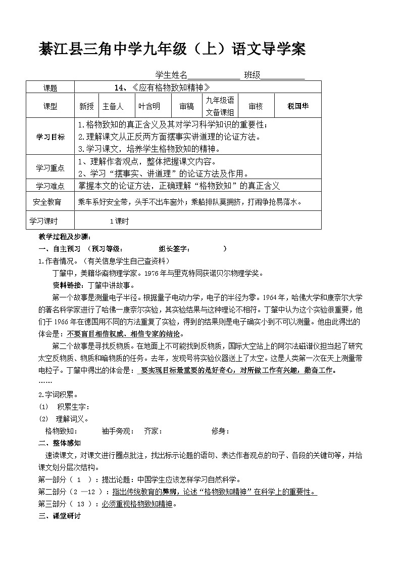 第14课《应有格物致知精神》导学案2-八年级语文下册统编版01