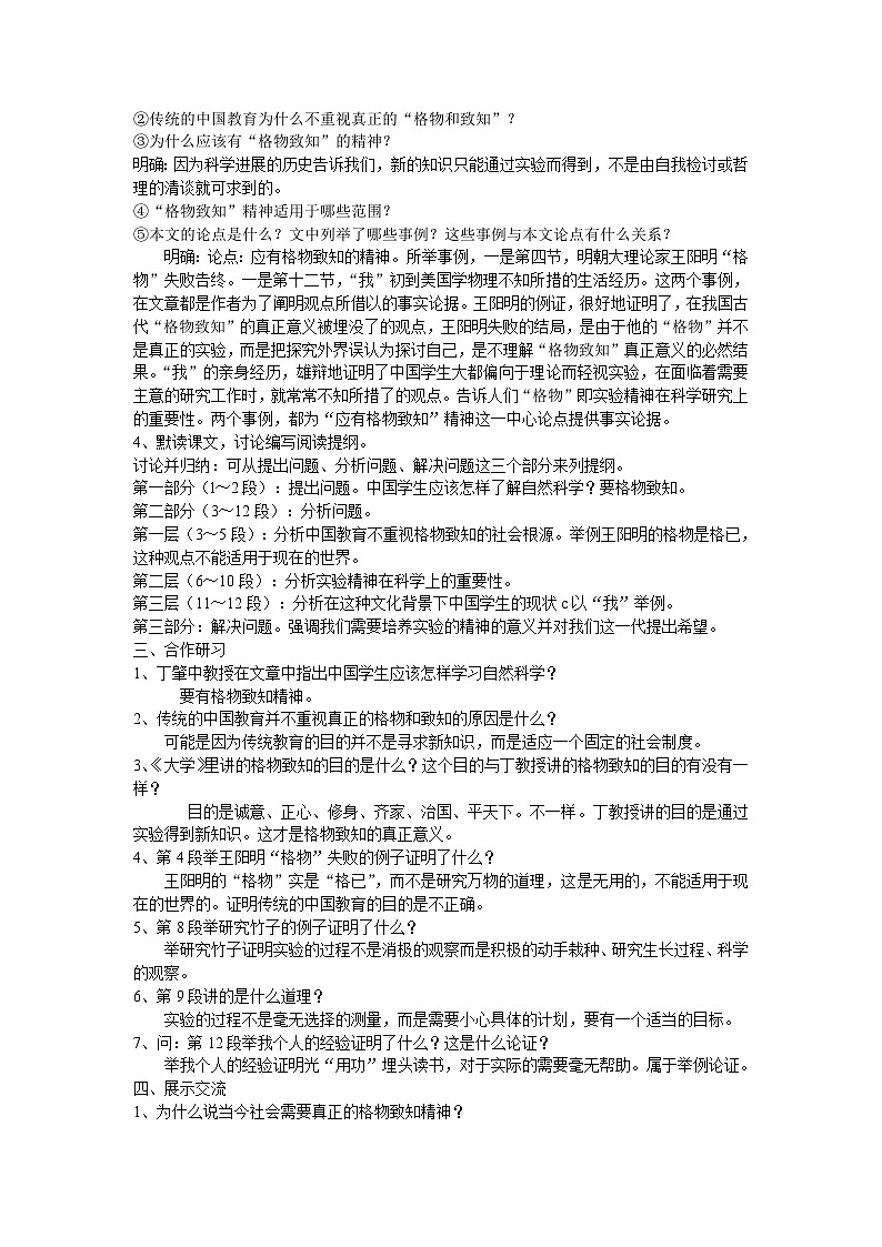 第14课《应有格物致知精神》导学案5-八年级语文下册统编版02