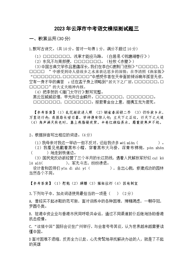 2023年广东省云浮市中考语文模拟测试题三(含答案)第1页