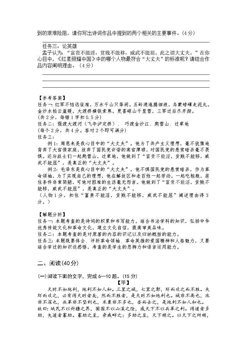 2023年广东省云浮市中考语文模拟测试题三(含答案)第3页