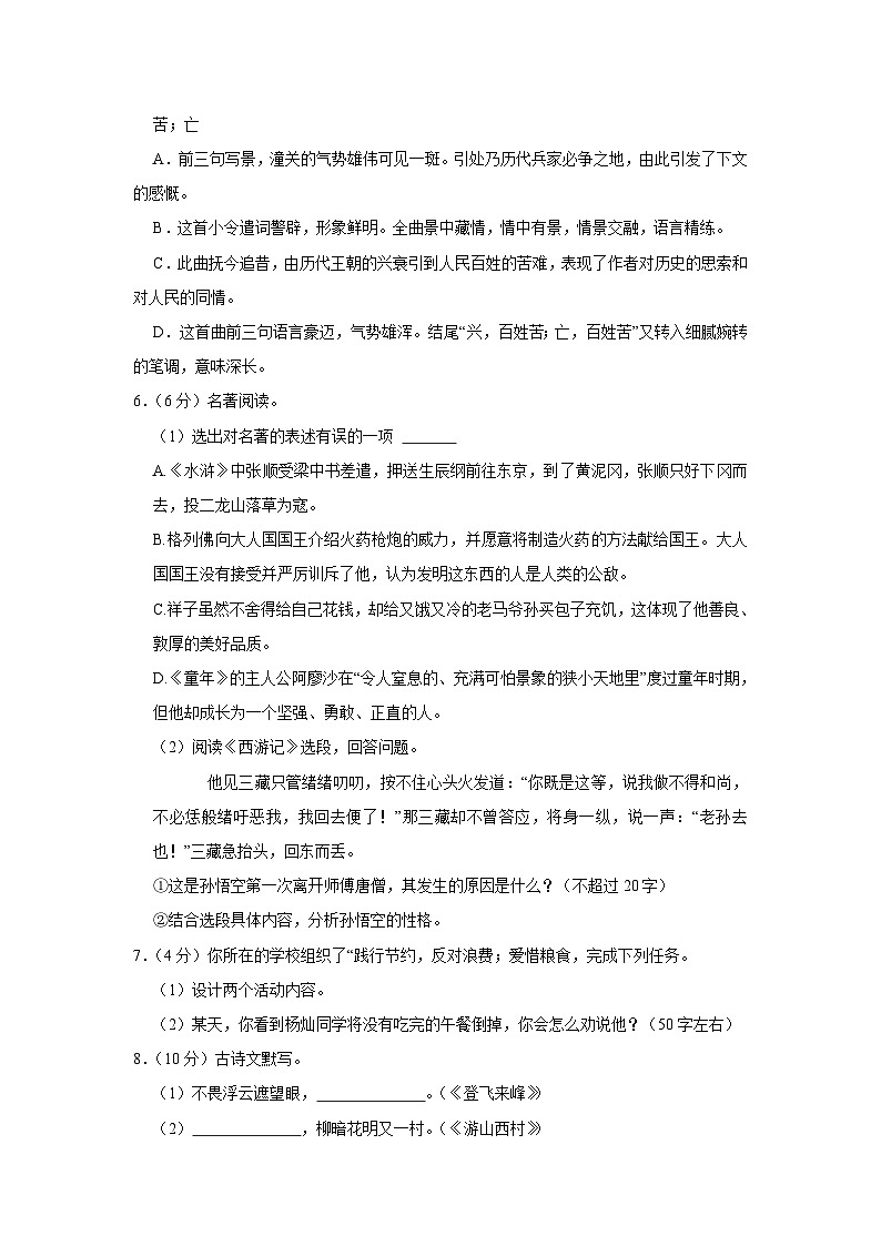 2023年辽宁省抚顺市新抚区中考三模语文试题(含答案)第2页