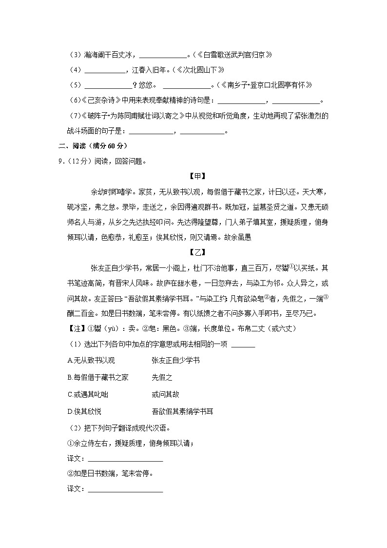 2023年辽宁省抚顺市新抚区中考三模语文试题(含答案)第3页