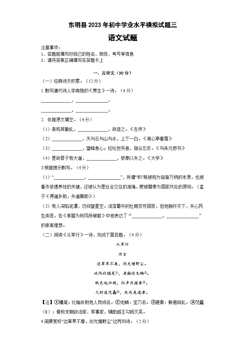2023年山东省菏泽市东明县中考三模语文试题(含答案)01