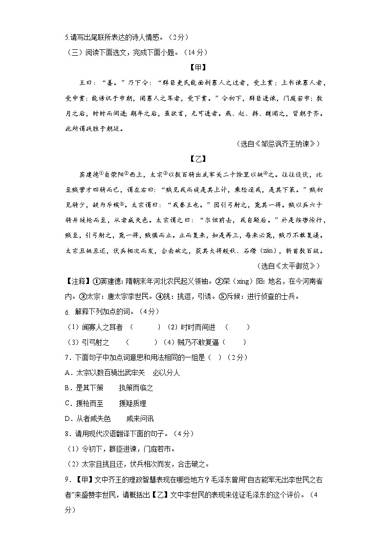 2023年山东省菏泽市东明县中考三模语文试题(含答案)02