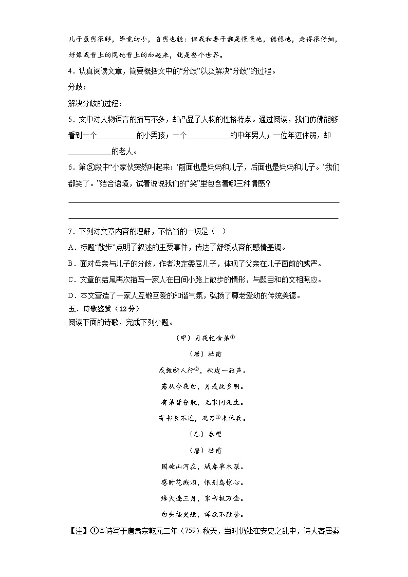 2023年浙江省温州市洞头区中考第三次模拟考试语文试卷(含答案)第3页