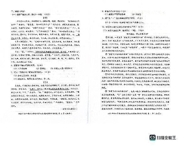 2023年广东省揭阳市初中学业水平考试第二次模拟考试语文试题+答题卡+答案02