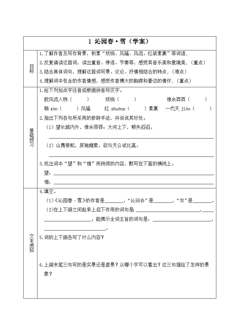1 沁园春·雪(学案)第1页