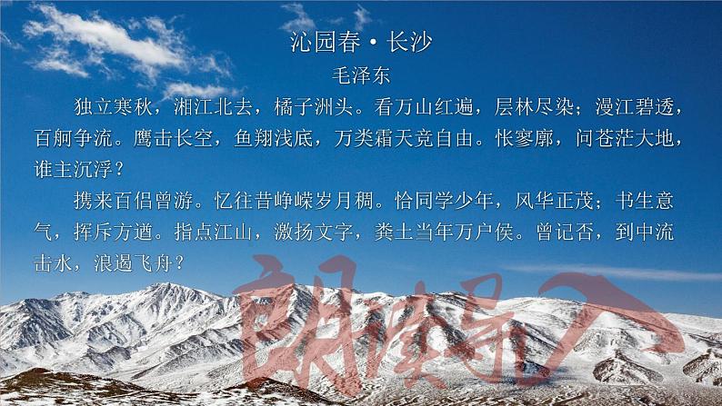 1 沁园春·雪第2页