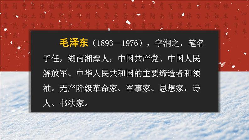 1 沁园春·雪第5页