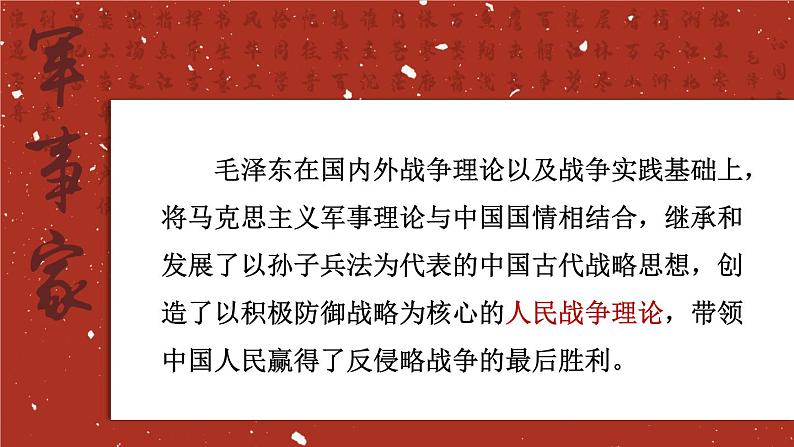 1 沁园春·雪第6页